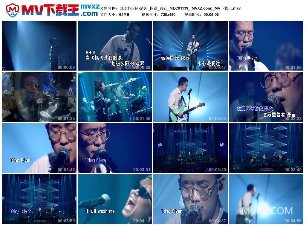 白皮书乐队-清河_国语_流行_MEC01139